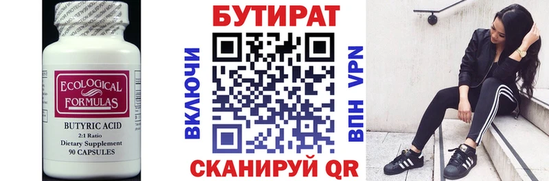 Бутират BDO Каневская